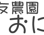 おにぎり屋